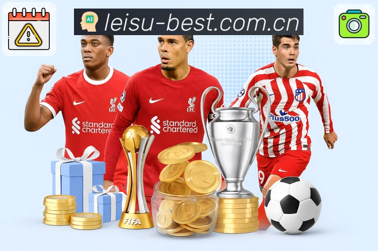 雷速APP 官方推荐图